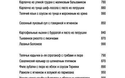 «Джакомо» представляет сезонное меню
