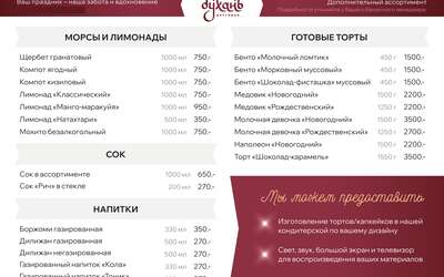 Новогодние корпоративы. Открыт предзаказ