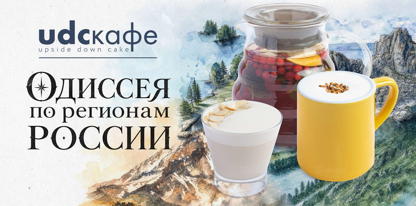 Гастрономическая Одиссея: атмосфера регионов России через напитки