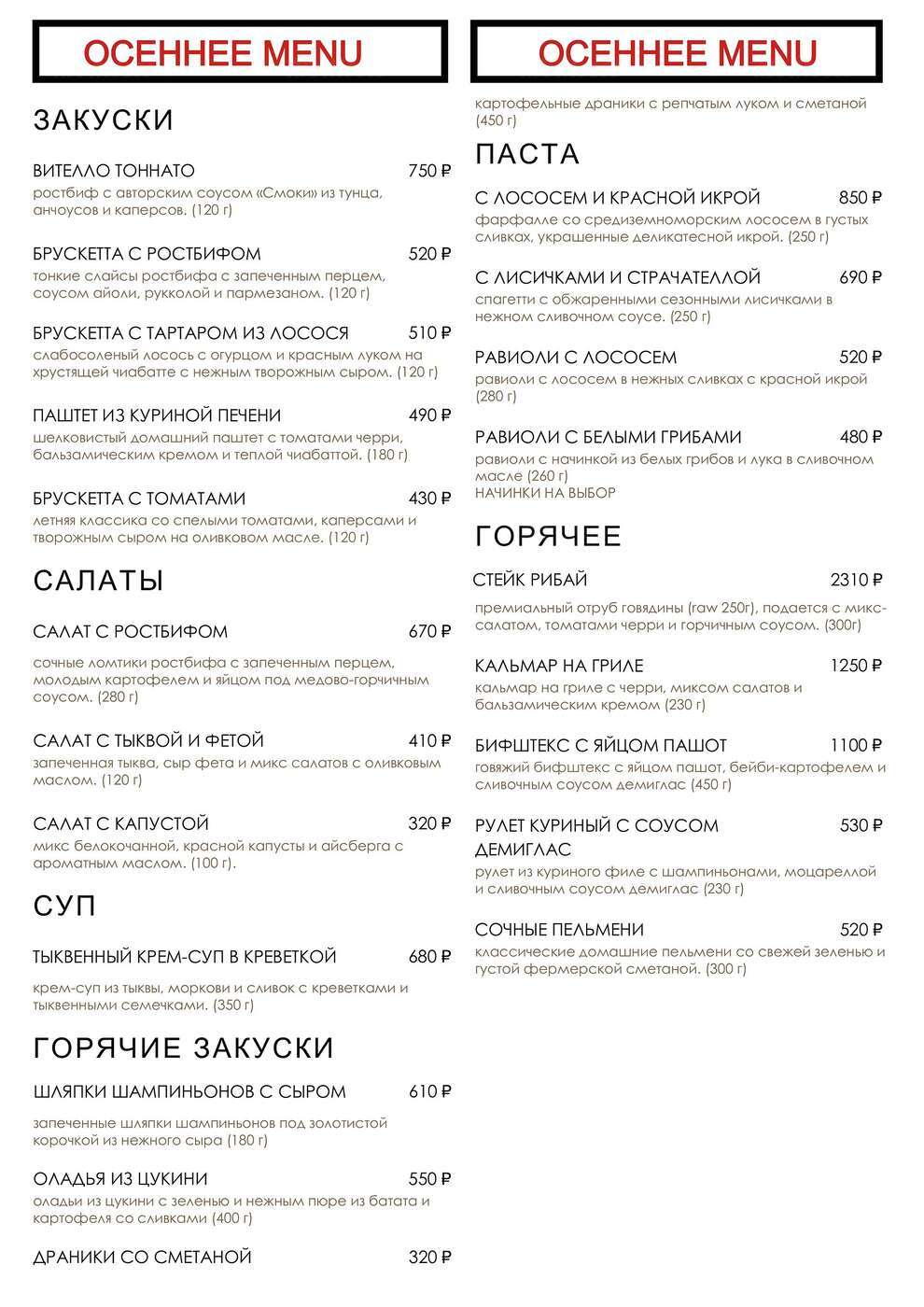 Специальное предложение: осенние вкусы