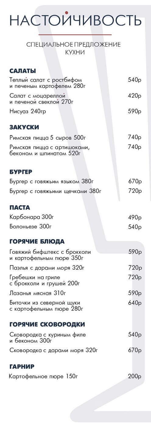 Специальное предложение в меню