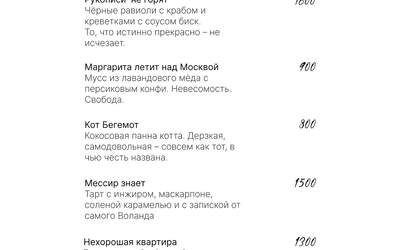 Мастер и Маргарита: специальное предложение