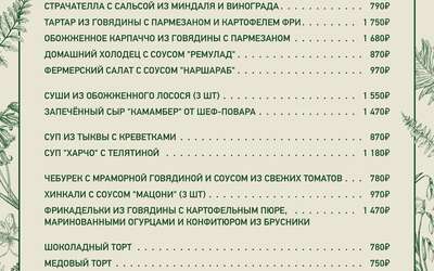 Сезонное меню: тартар из говядины с пармезаном, суши из обожжённого лосося и тарт с малиной