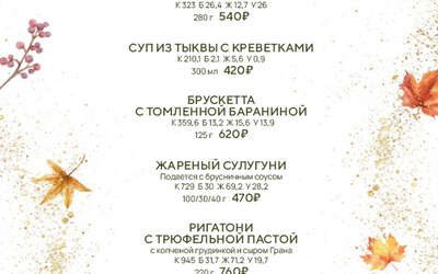 Осенние новинки: сезонное меню