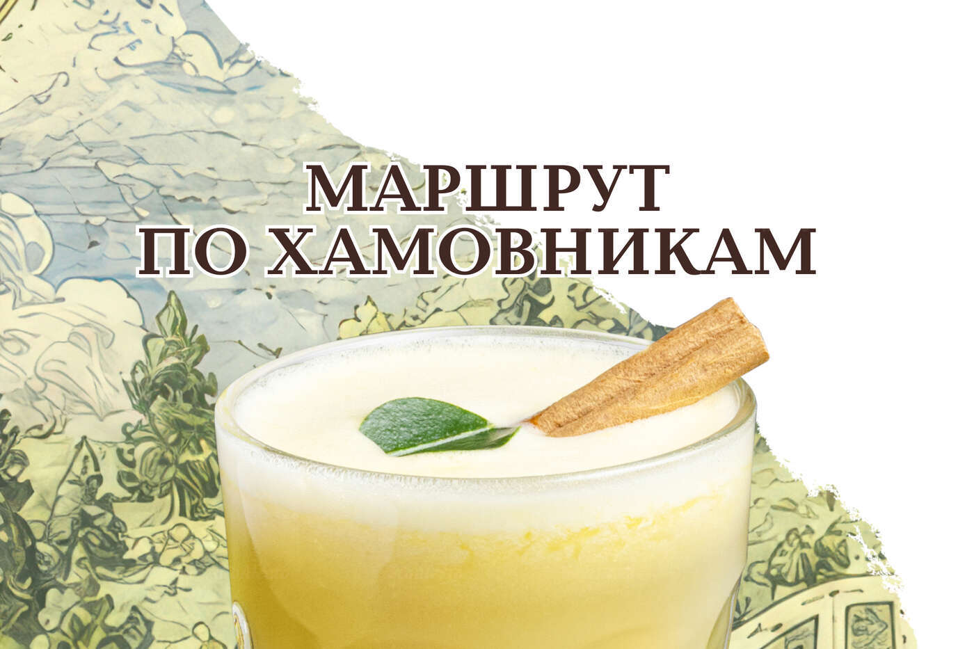 Маршрут по Хамовникам: новая сезонная вкладка в меню