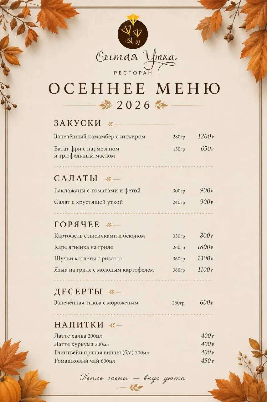 Осеннее меню: салат с хрустящей уткой и картофель с лисичками и беконом