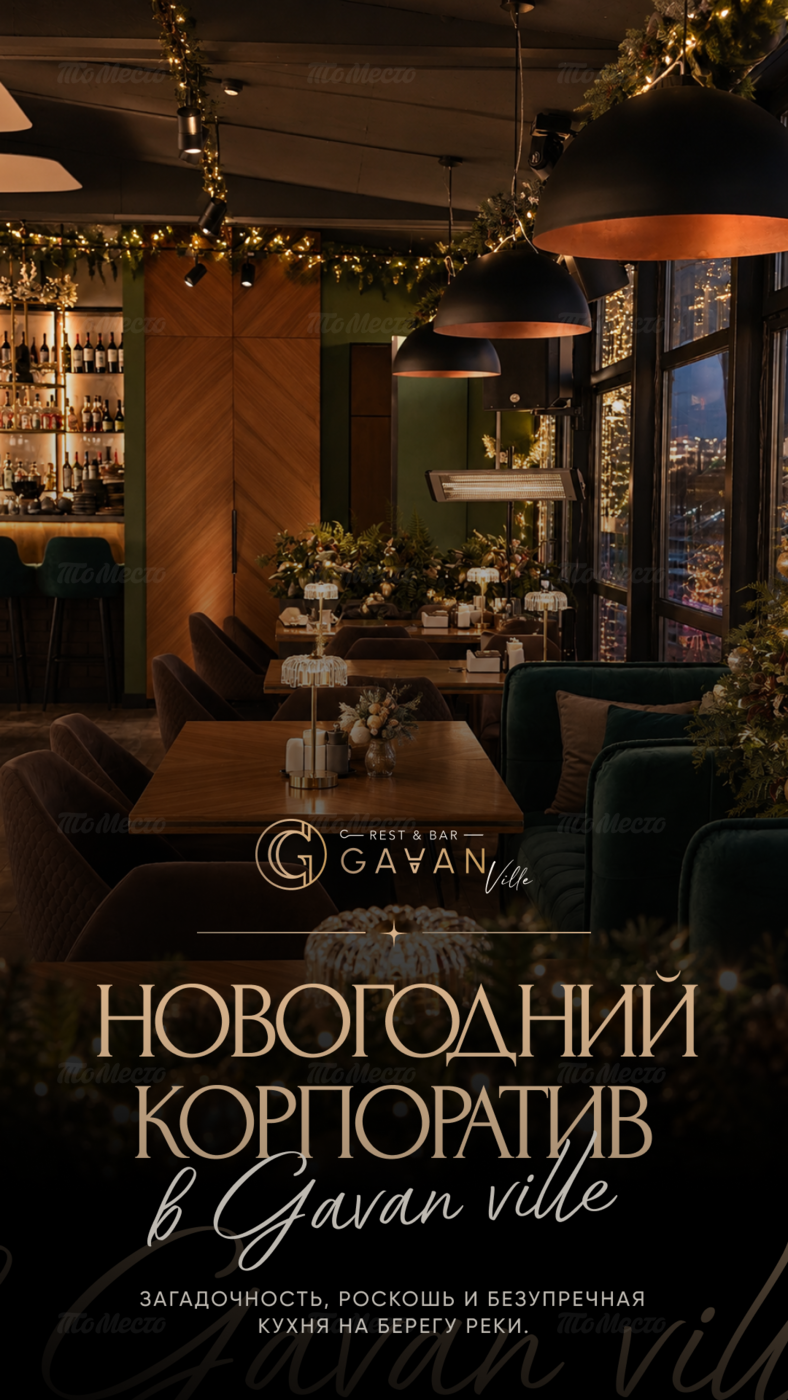 Открыта бронь на Новогодние корпоративы