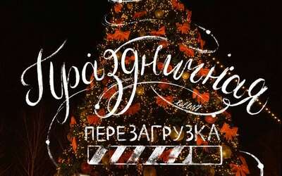 Новогодние корпоративы