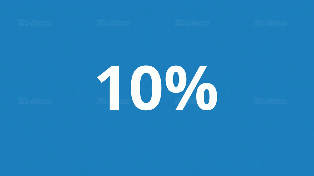 Скидка 10% на основное меню