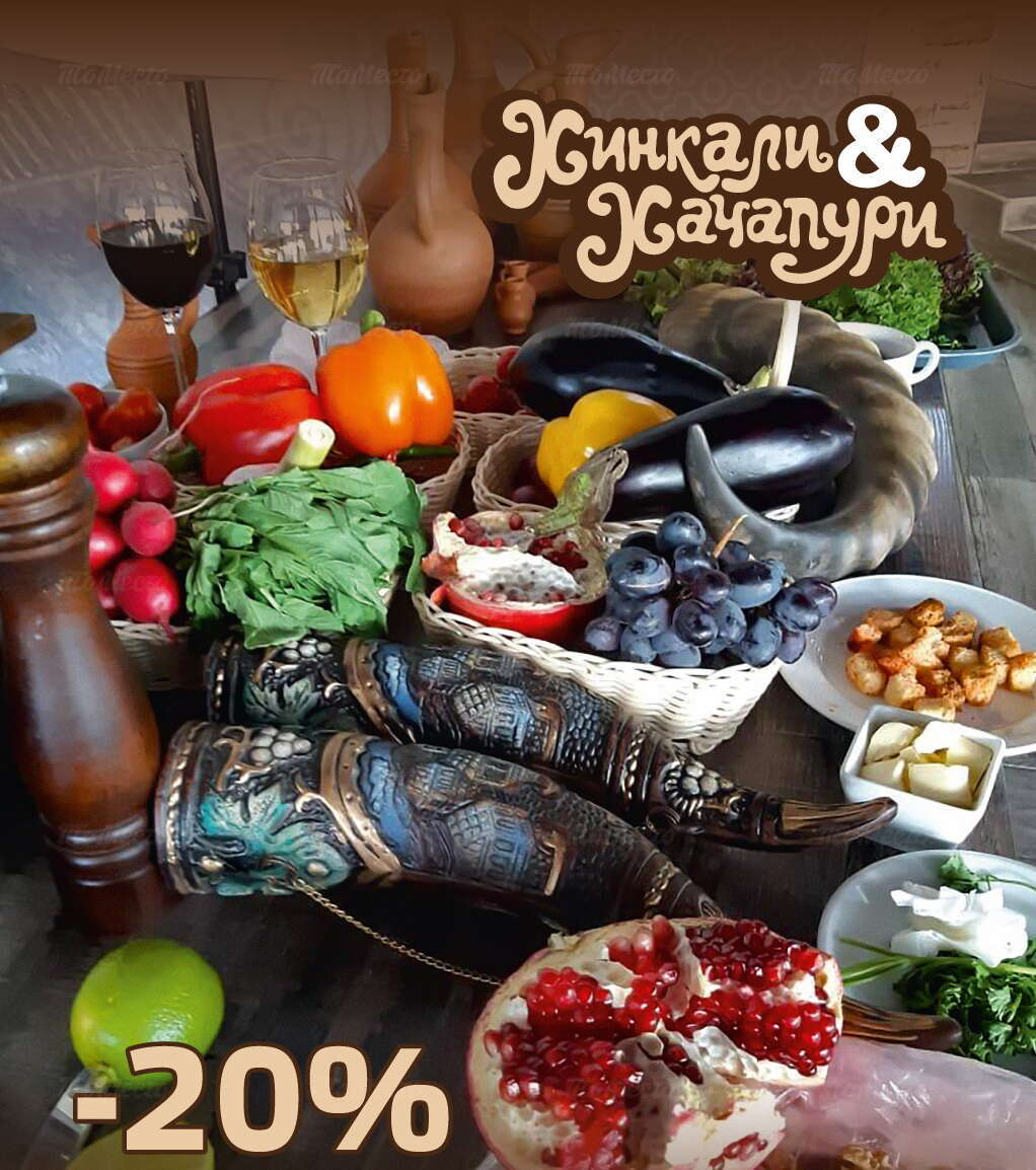 Обеденная скидка 20%