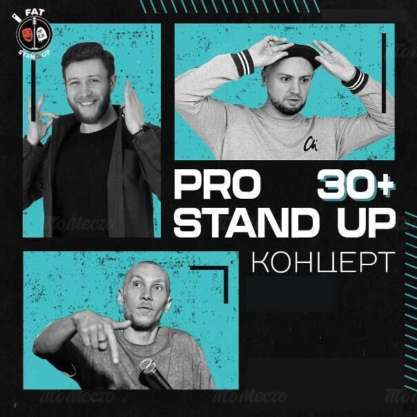 Stand-Up шоу: нескучные вечера