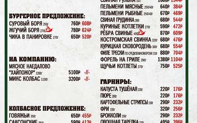 Специальные цены на блюда из основного меню