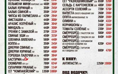 Специальные цены на блюда из основного меню