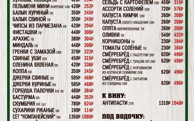 Специальные цены на блюда из основного меню