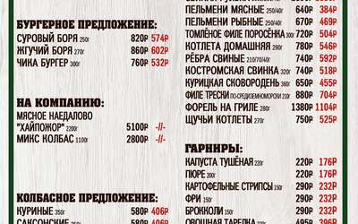 Специальные цены на блюда из основного меню