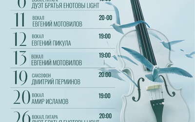 Вечера живой музыки: вокал, гитара, саксофон, скрипка