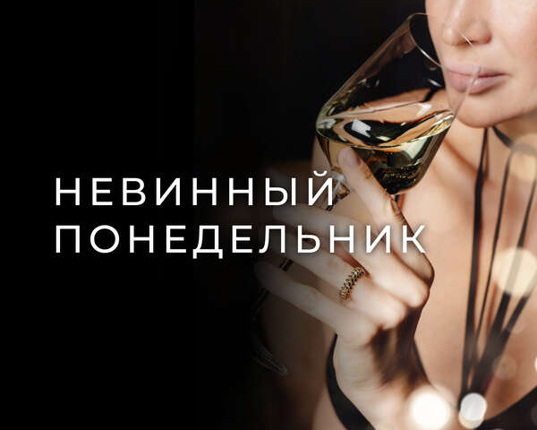 Энонапитки по бокалам — 700 ₽