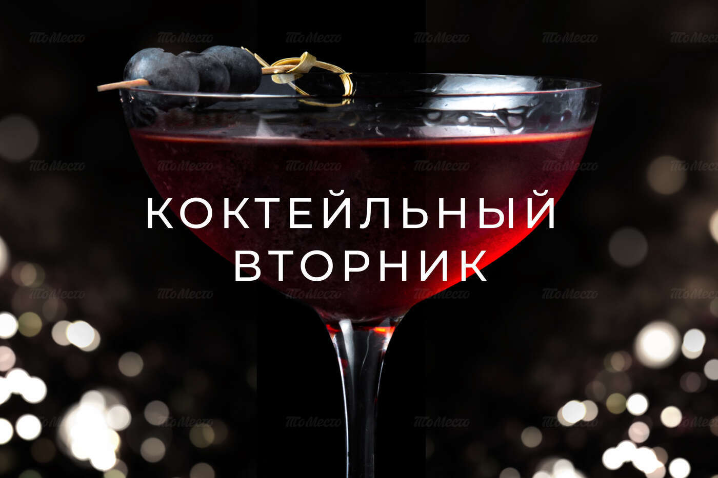 Ряд коктейлей — по 600 ₽