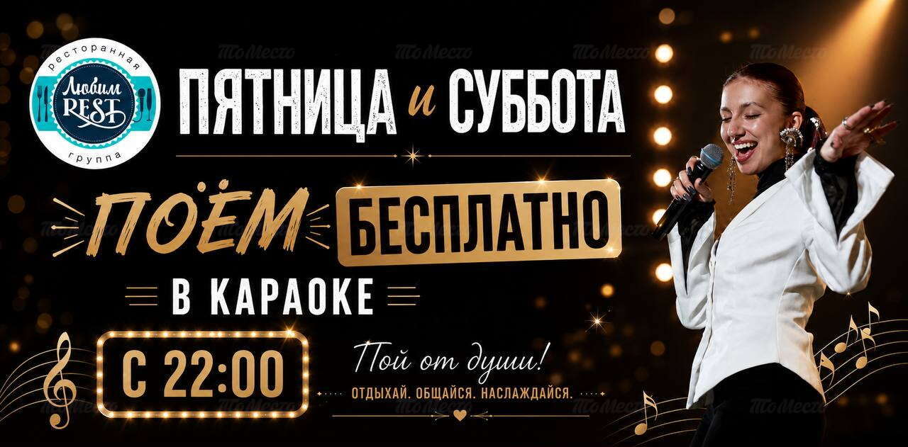 Пойте бесплатно в караоке