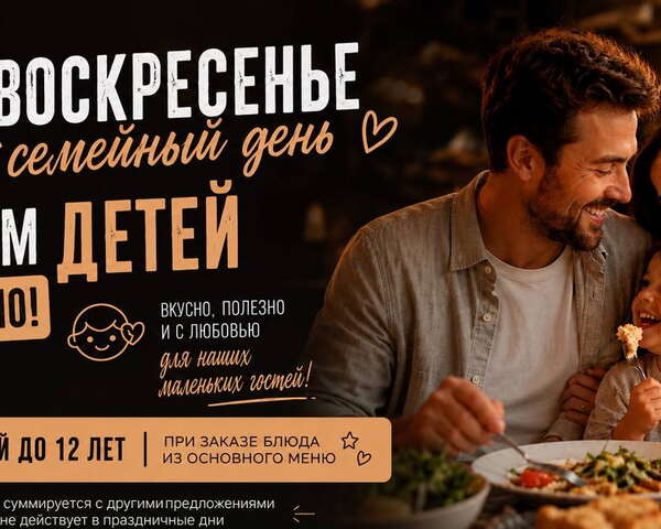 Детям — бесплатно