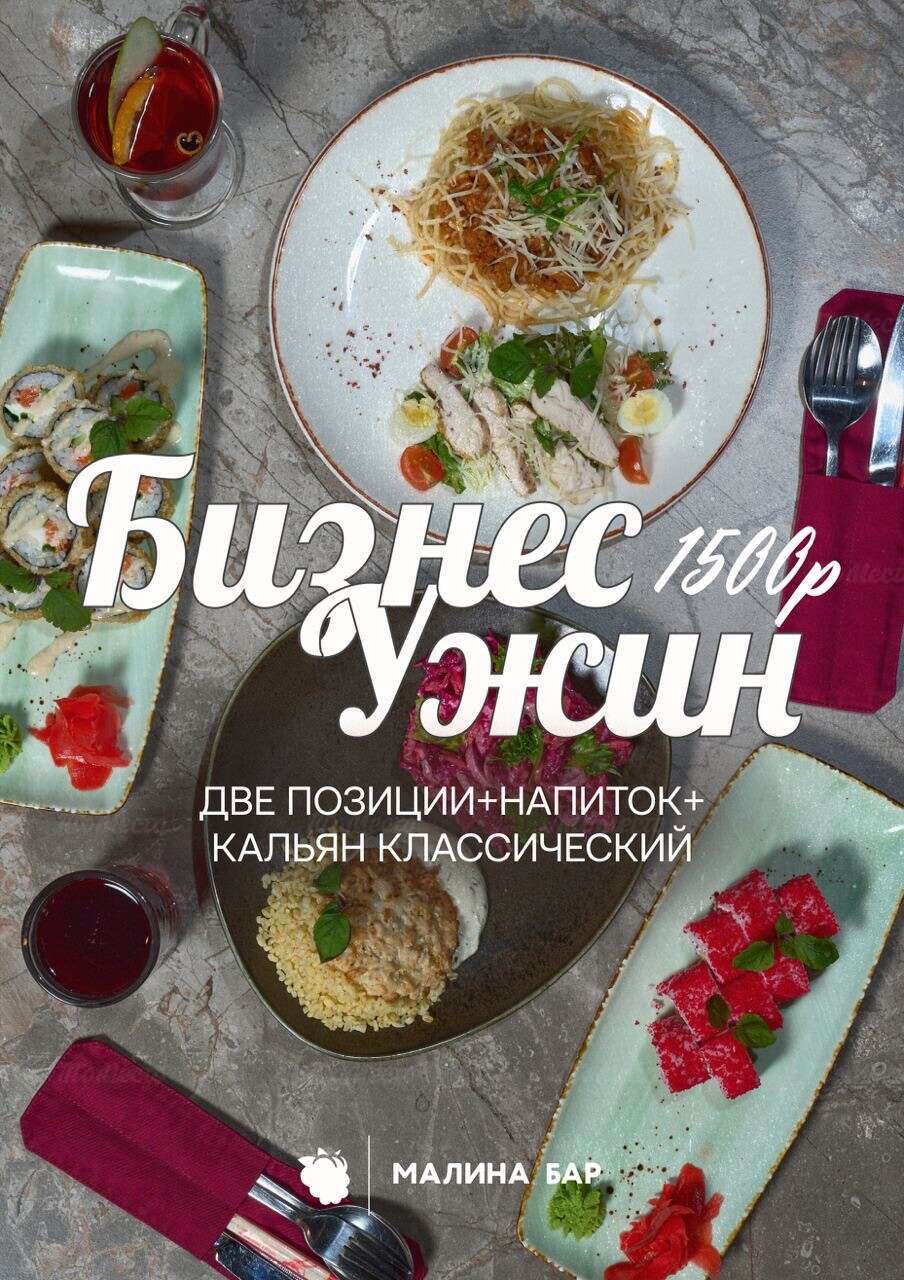 Бизнес-ужин — 1 500₽