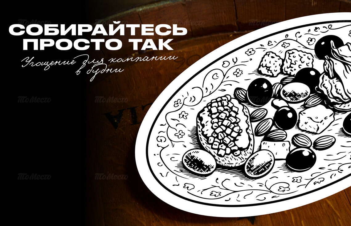 Ассорти закусок в подарок для компаний от 4 человек