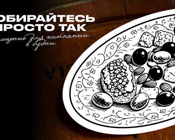 Ассорти закусок в подарок для компаний от 4 человек