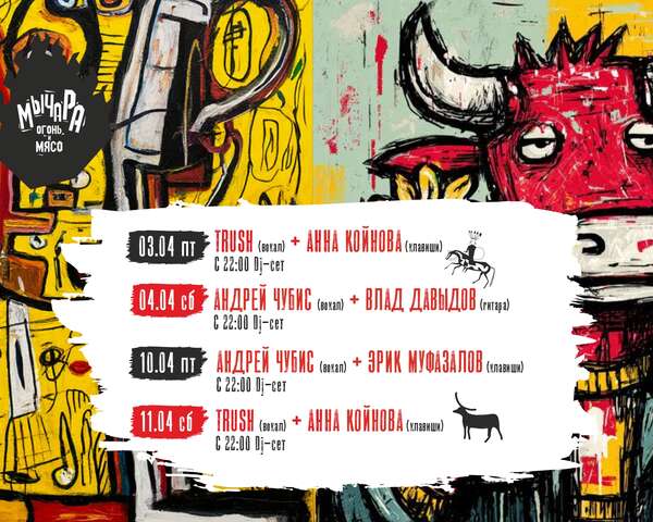 Dj-сеты и живая музыка: афиша на апрель