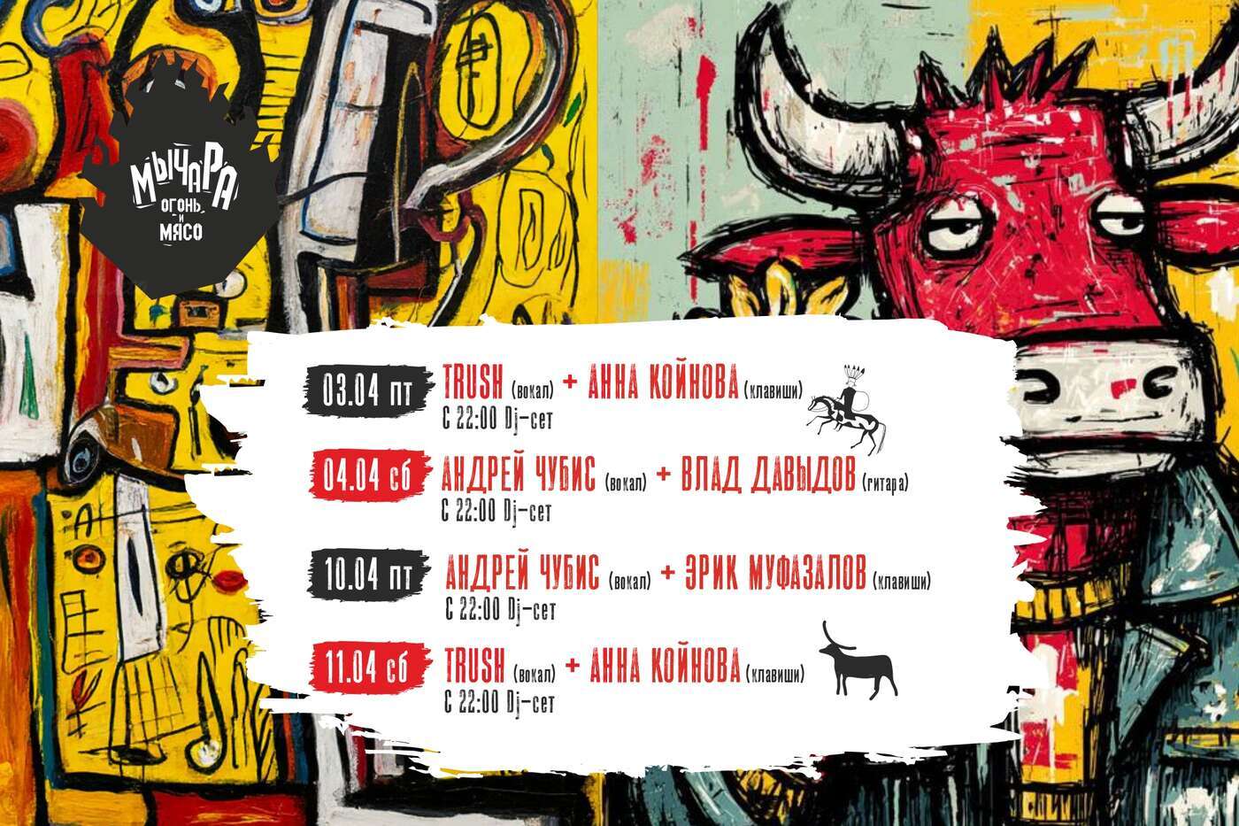 Dj-сеты и живая музыка: афиша на апрель