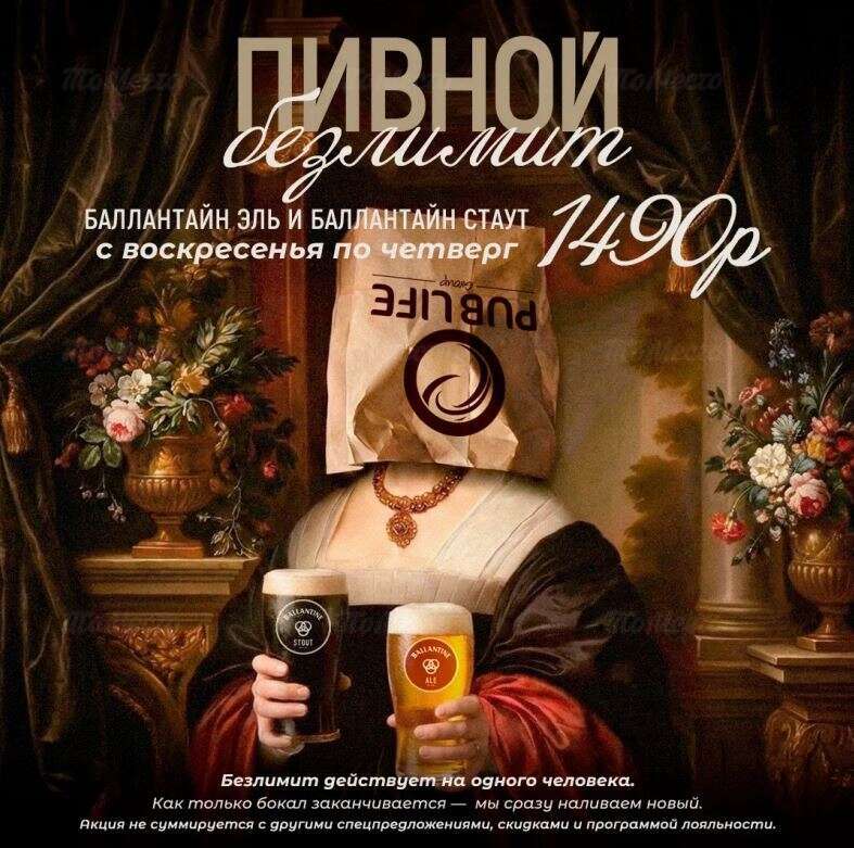 Пенный безлимит — 1 490₽