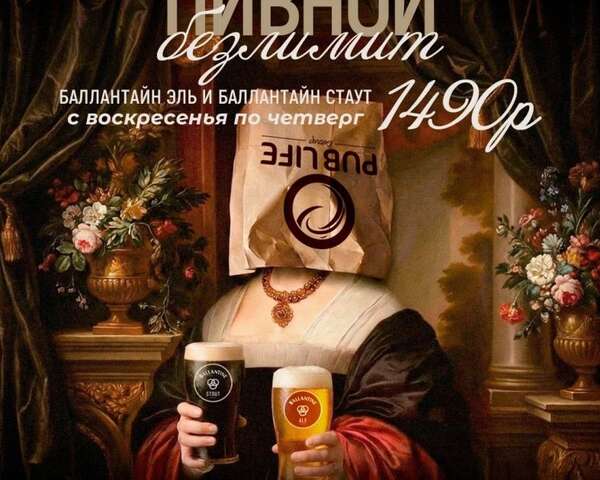 Пенный безлимит — 1 490₽