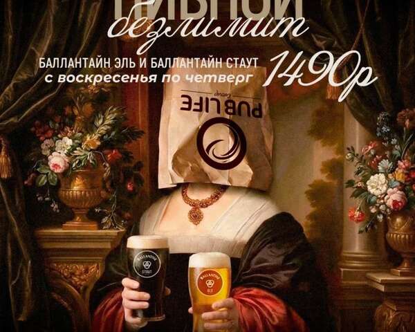 Пенный безлимит — 1 490 ₽