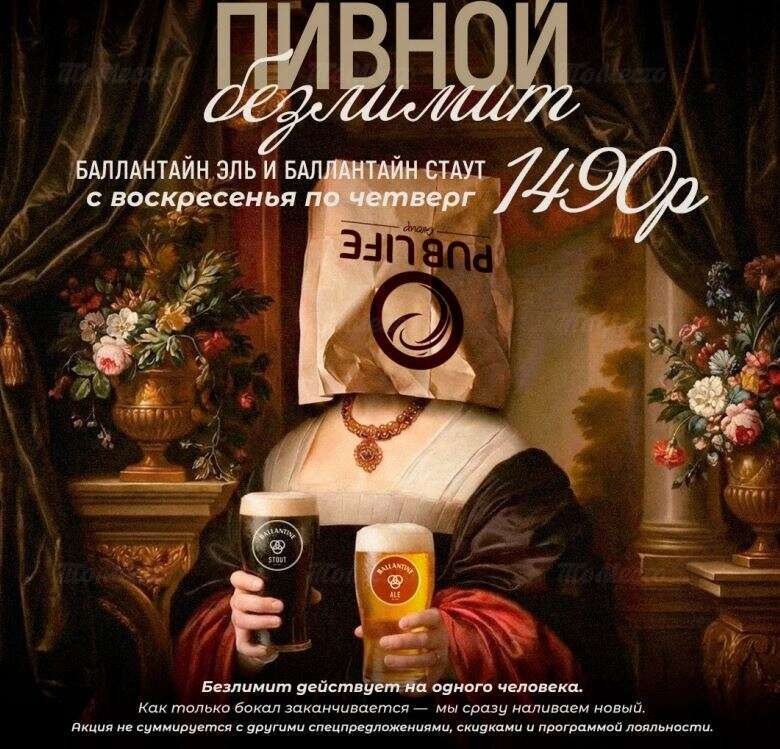 Пенный безлимит за 1 490₽