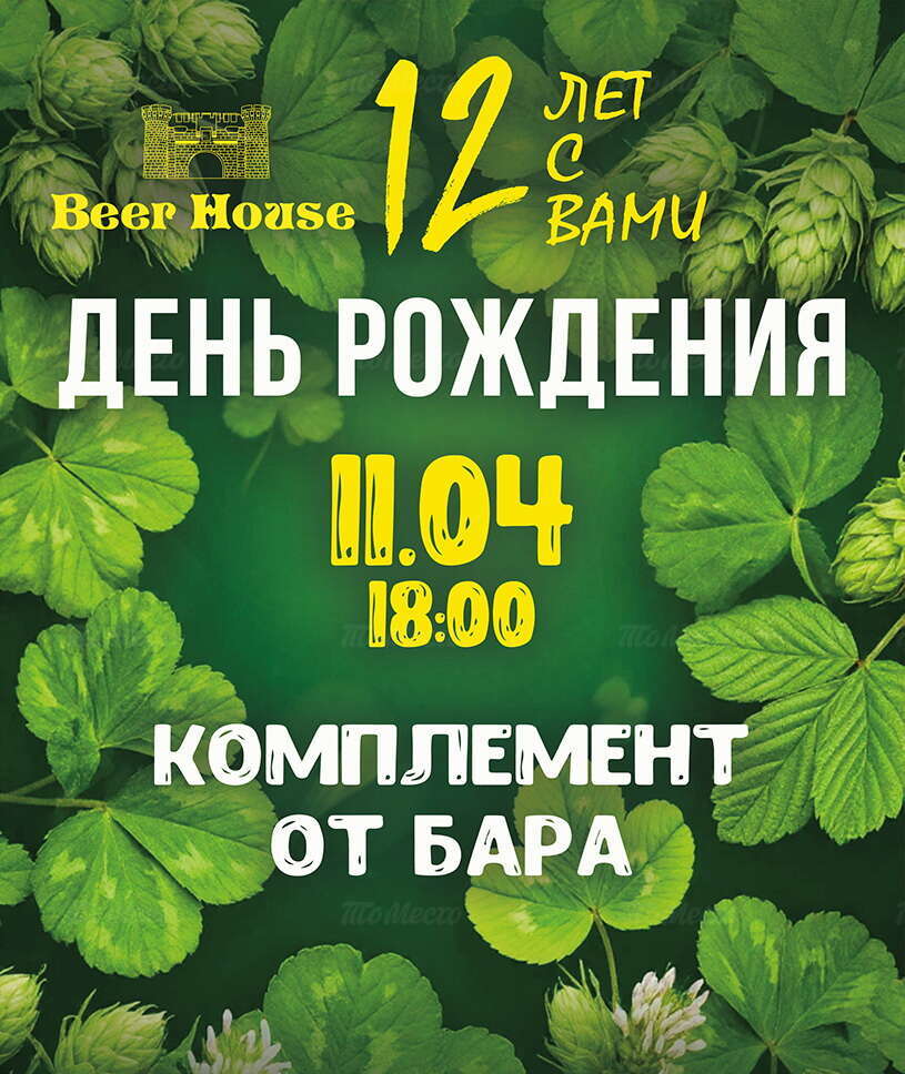 Комплемент от бара в честь дня рождения заведения