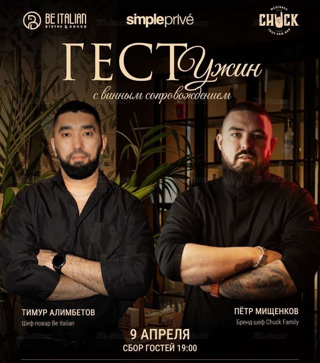 Мясной гест-ужин с шефом Петром Мищенковым