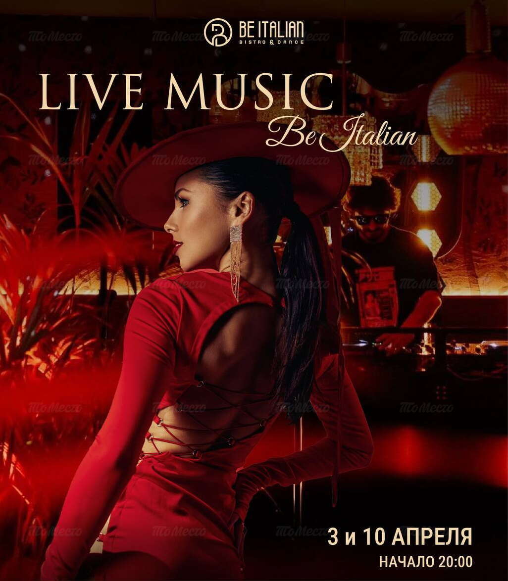 Вечера живой музыки