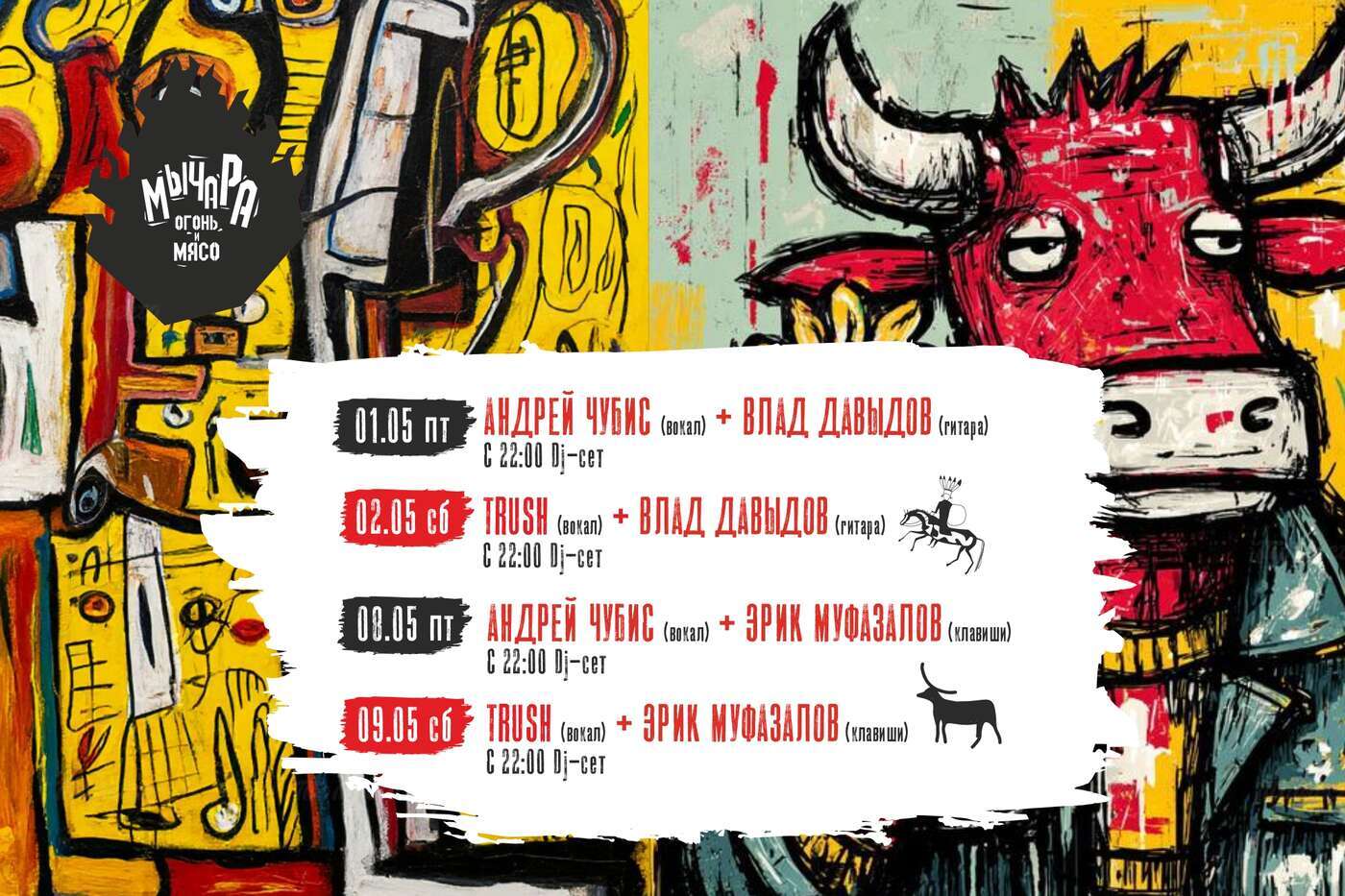 Живая музыка, dj-сеты и блюда на огне: майские