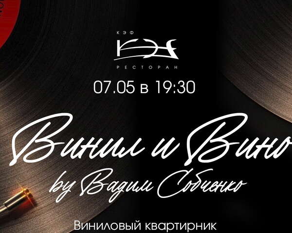 Виниловый гастро-сет
