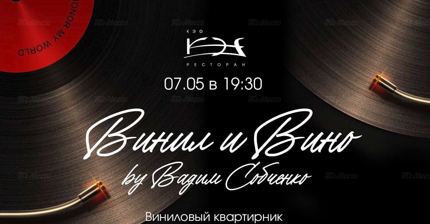 Виниловый гастро-сет