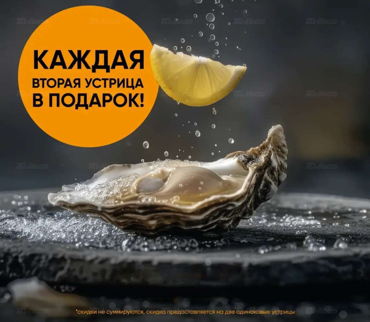 Каждая вторая устрица — в подарок