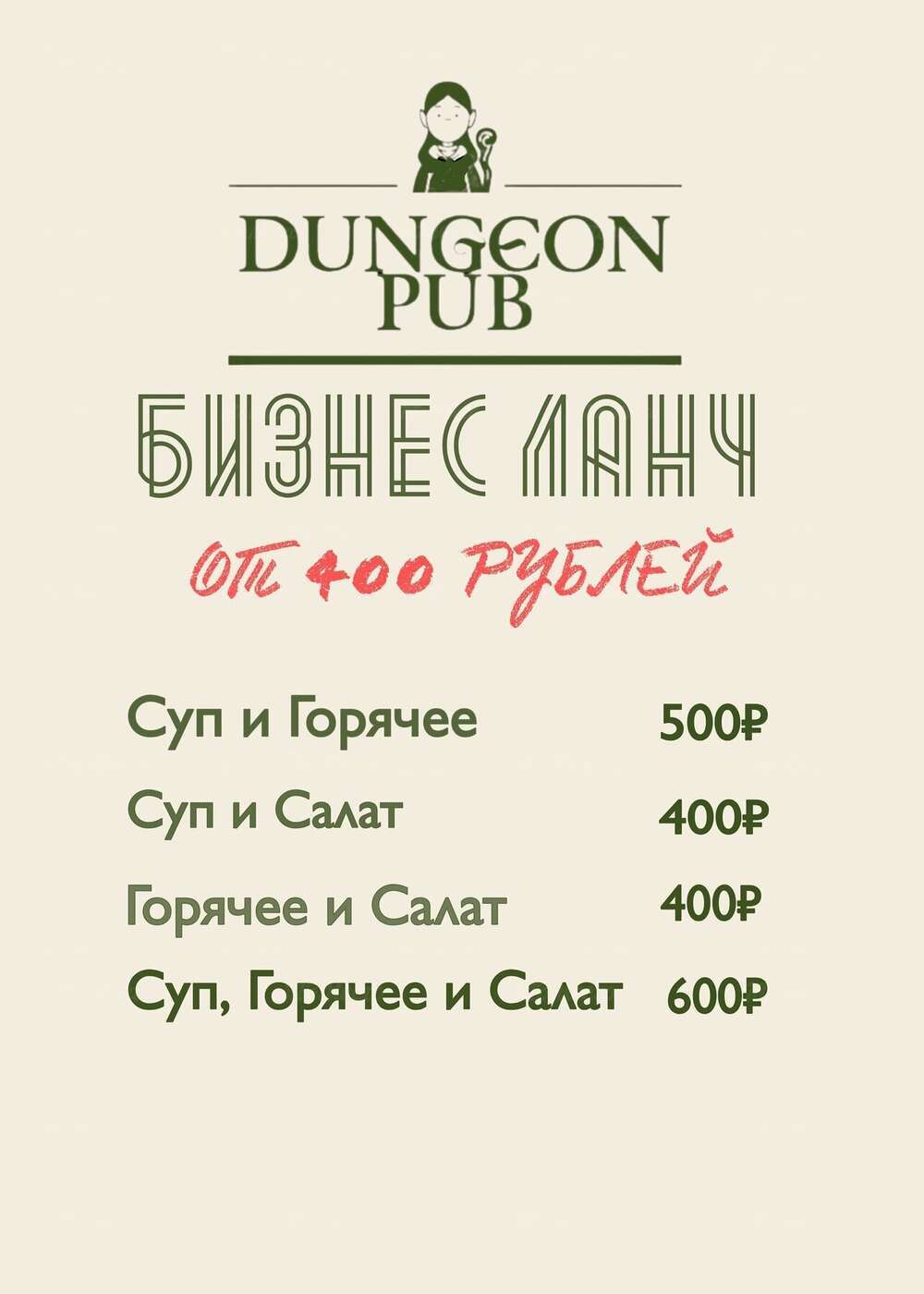 Ланчи от 400₽