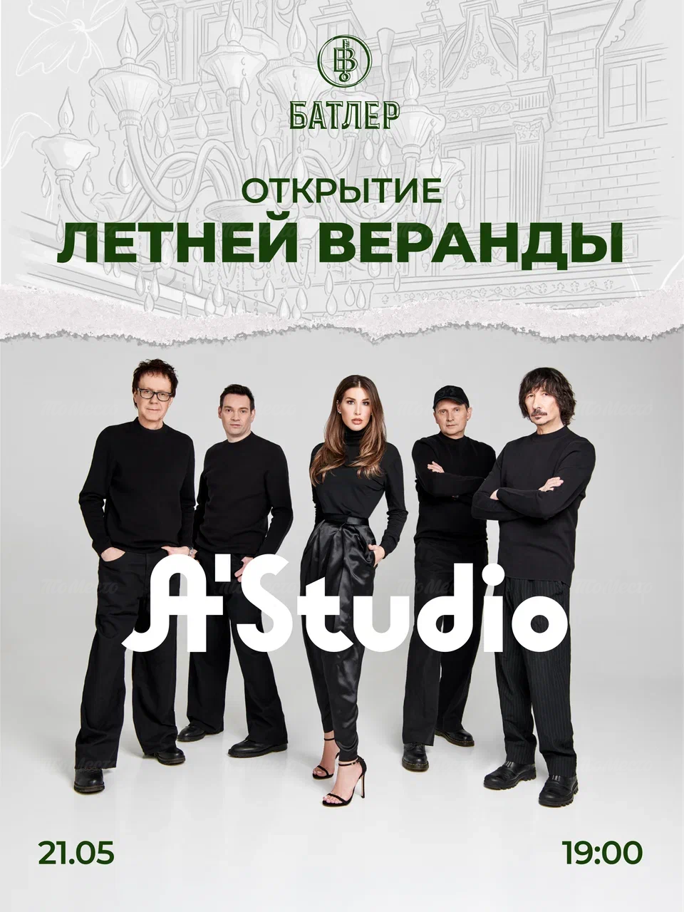 Торжественное открытие веранды: DJ Nikolas и группа A’STUDIO