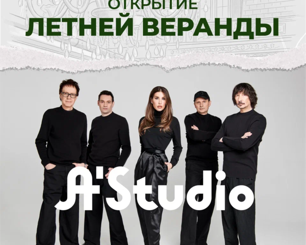 Торжественное открытие веранды: DJ Nikolas и группа A’STUDIO