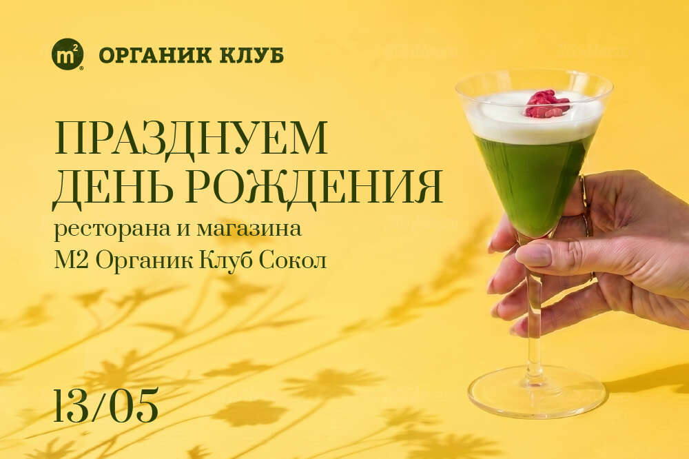 День рождения ресторана