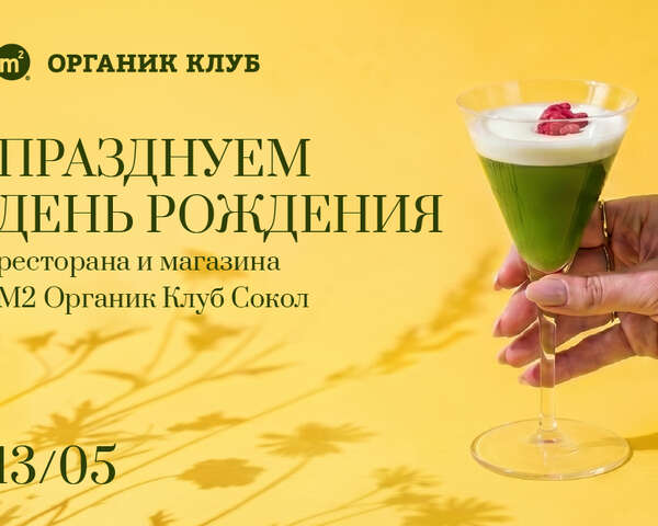 День рождения ресторана