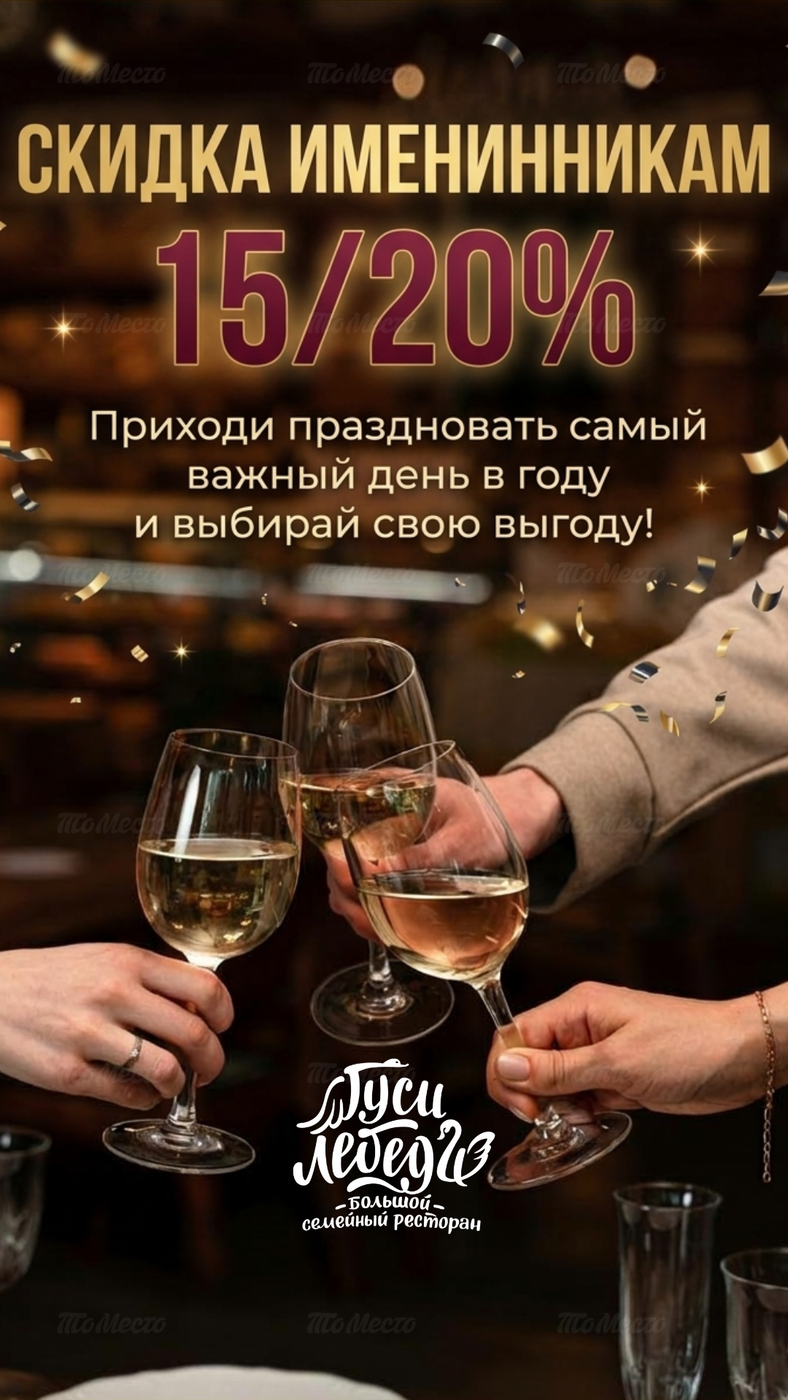 Скидка на банкеты: 15% на кухню или 20% на напитки с градусом