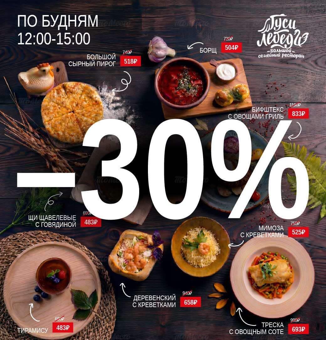 Скидка 30% на меню кухни