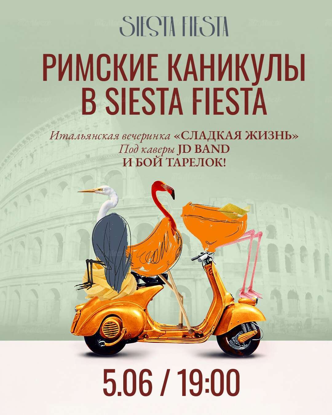 Римские каникулы: имитация съёмок кино и диджей