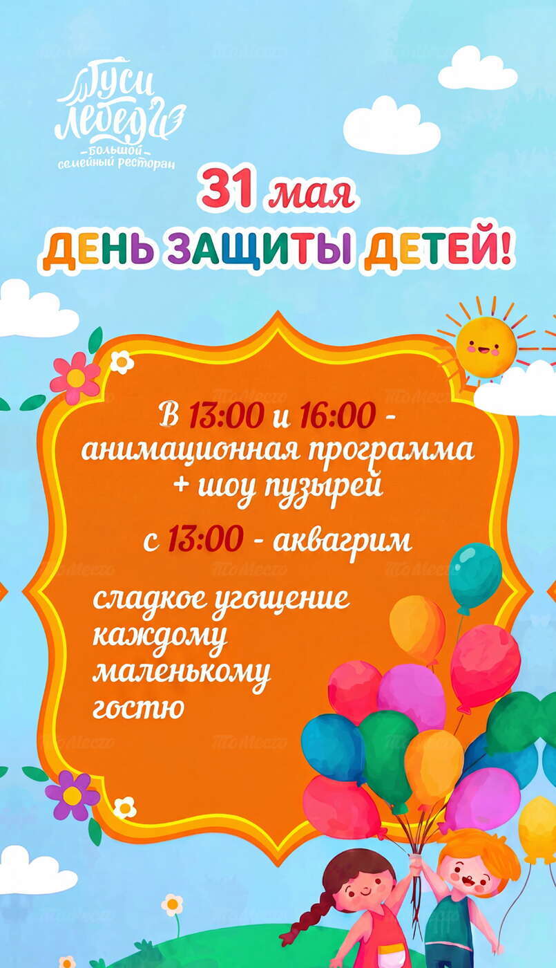 День защиты детей