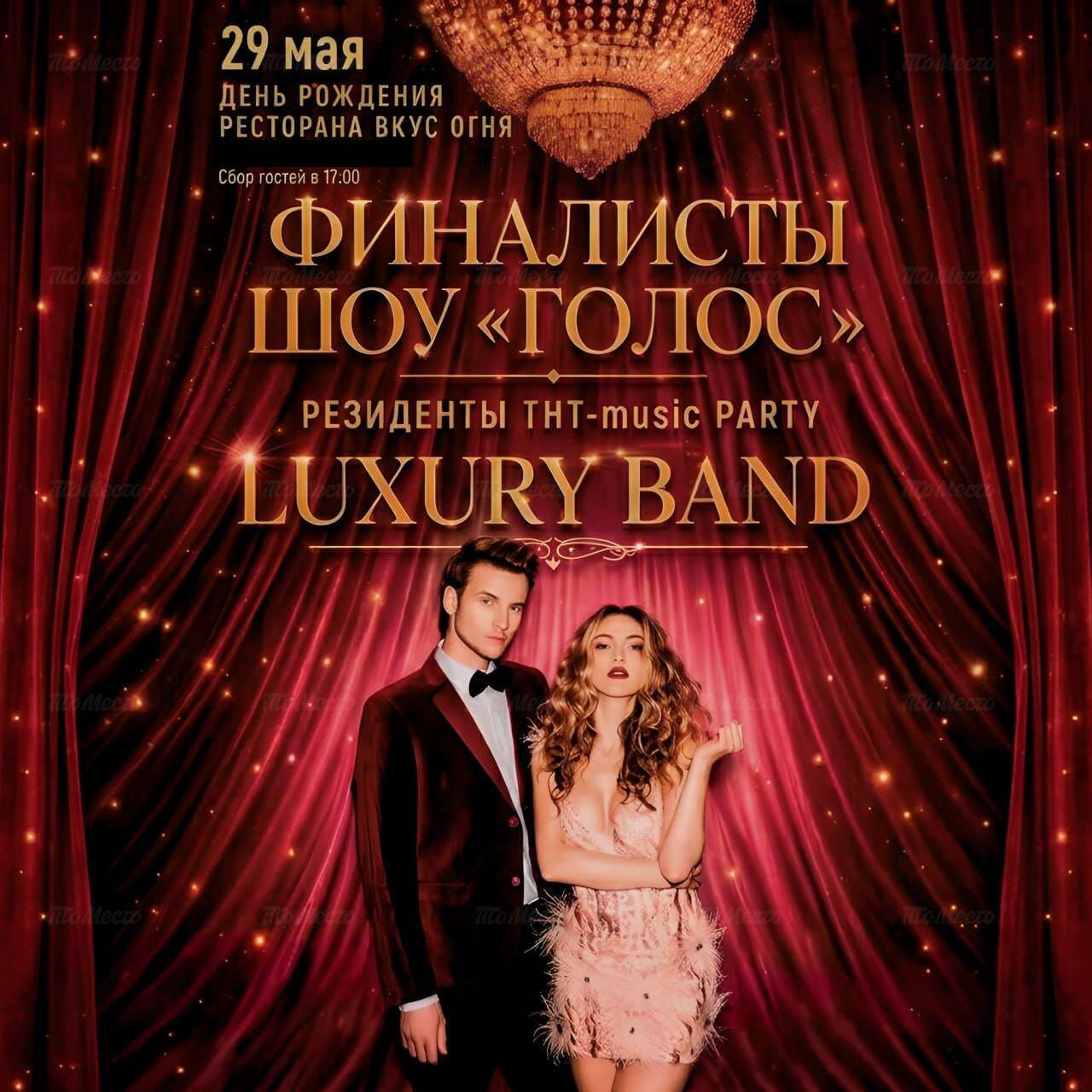 День рождения ресторана сLuxury Band